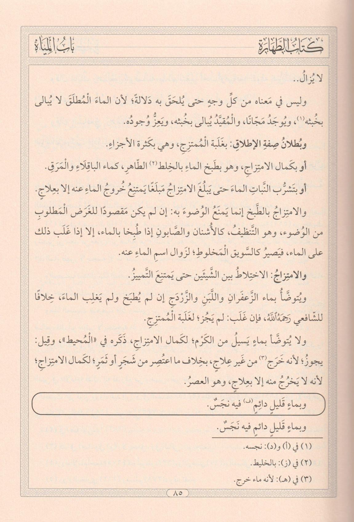 El Kafi Fi Şerhul Vafi - الكافي في شرح الوافي