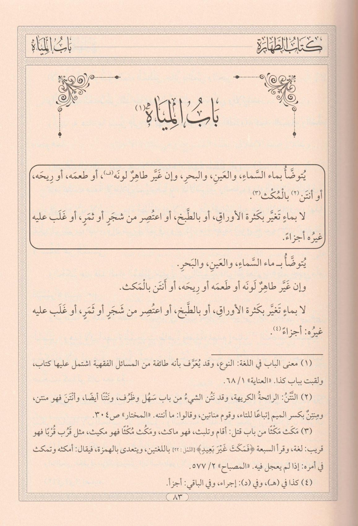 El Kafi Fi Şerhul Vafi - الكافي في شرح الوافي