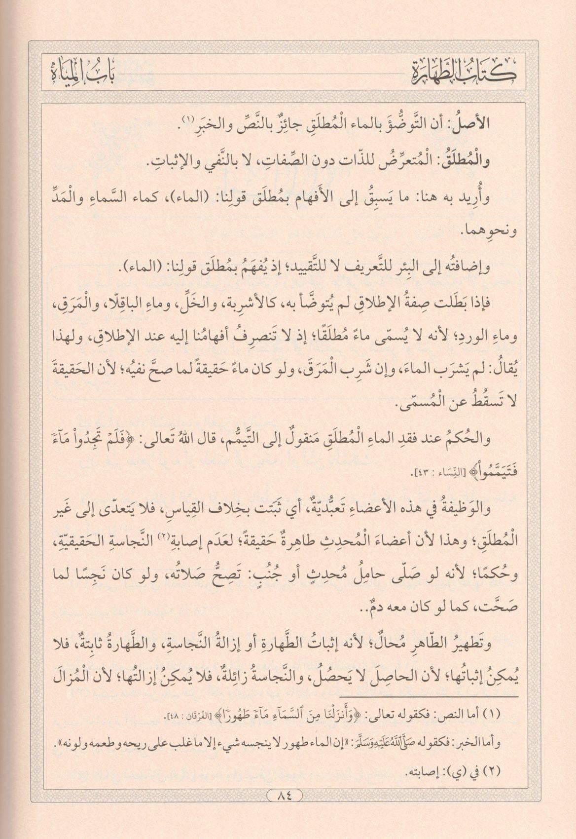 El Kafi Fi Şerhul Vafi - الكافي في شرح الوافي