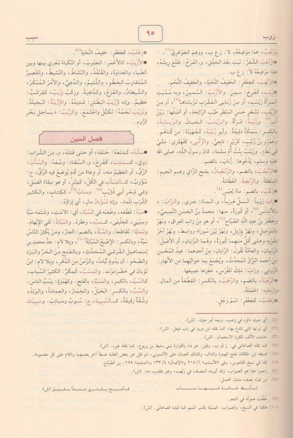 El Kamusül Muhit Arapça Sözlük - القاموس المحيط