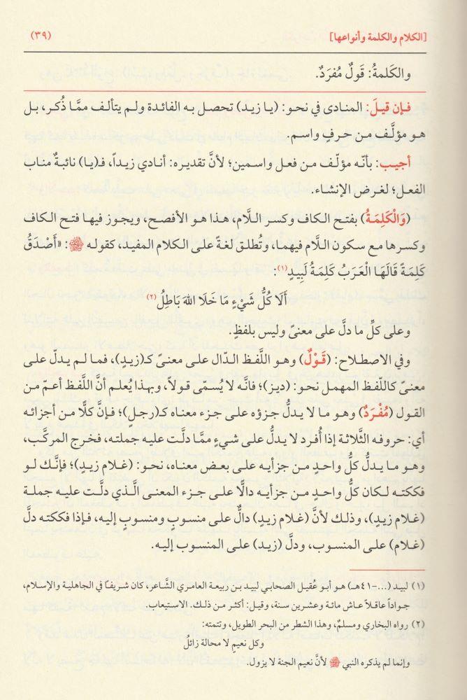 El Kevakibüd Dürriyye Şerh ala Mütemmimetil Acrumiyye - الكواكب الدرية شرح على متممة الآجرومية
