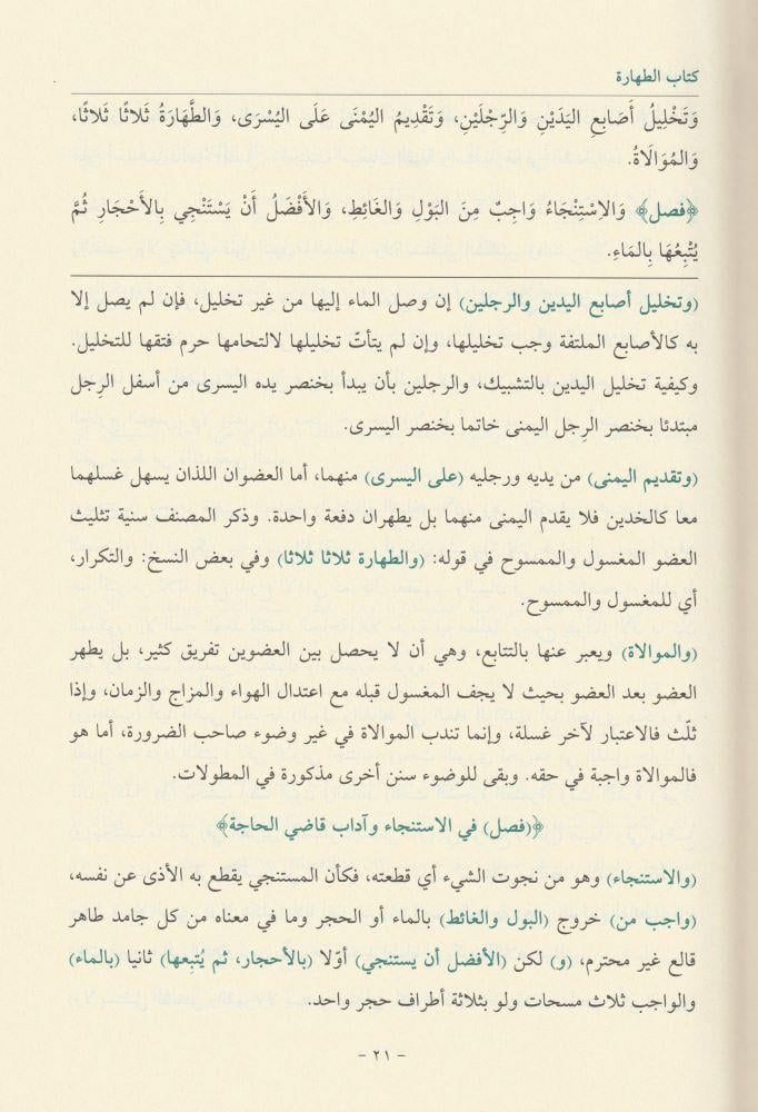 El Kevlül Muhtar Fi Şerhi Ğayetül İhtisar - القول المختار في شرح غاية الاختصار أو (فتح القريب المجيب في شرح ألفاظ التقريب)