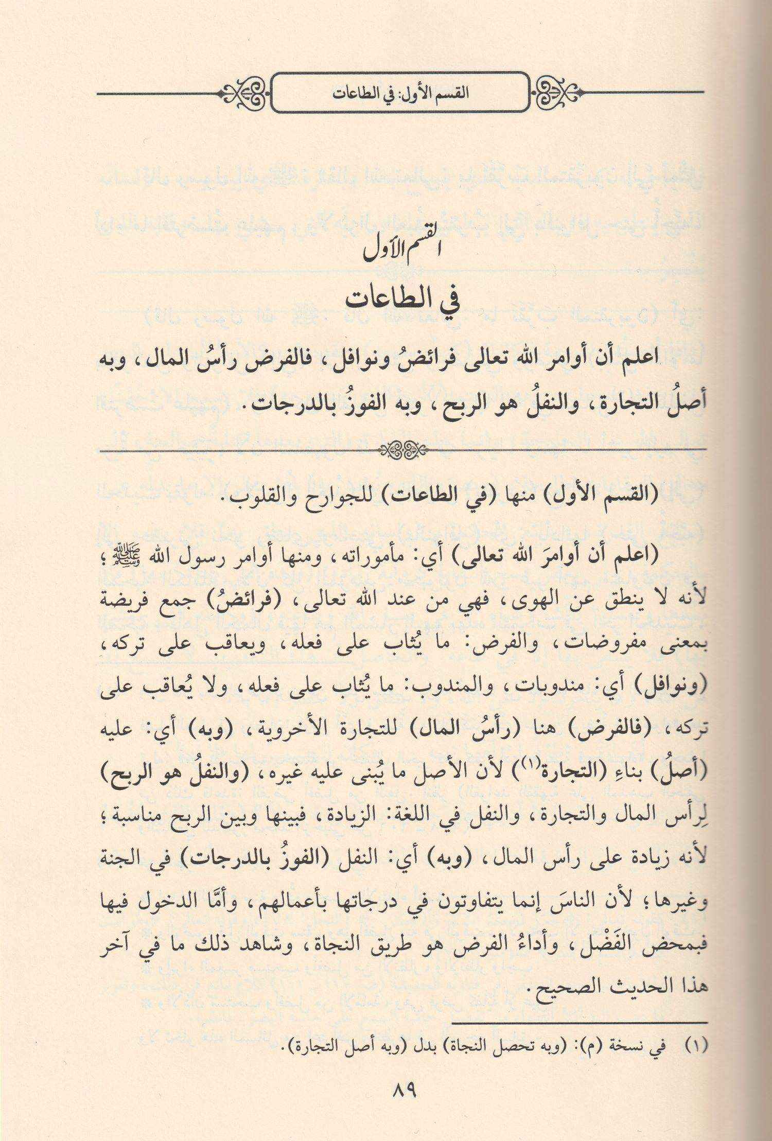 El Kifaye Şerhu Bidayetil Hidaye Arapça - الكفاية شرح بداية الهداية لحجة الإسلام أبي حامد الغزالي