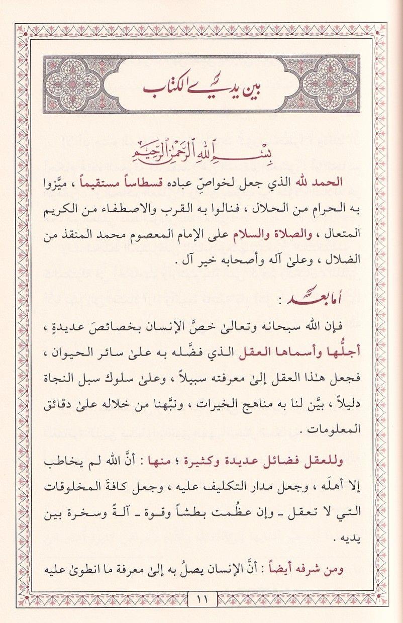 القسطاس المستقيم في تقويم أهل التعليم