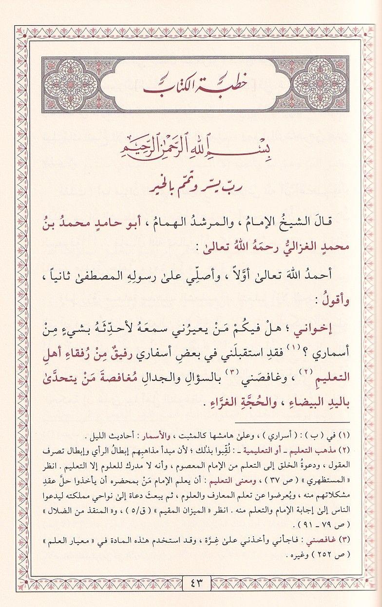القسطاس المستقيم في تقويم أهل التعليم