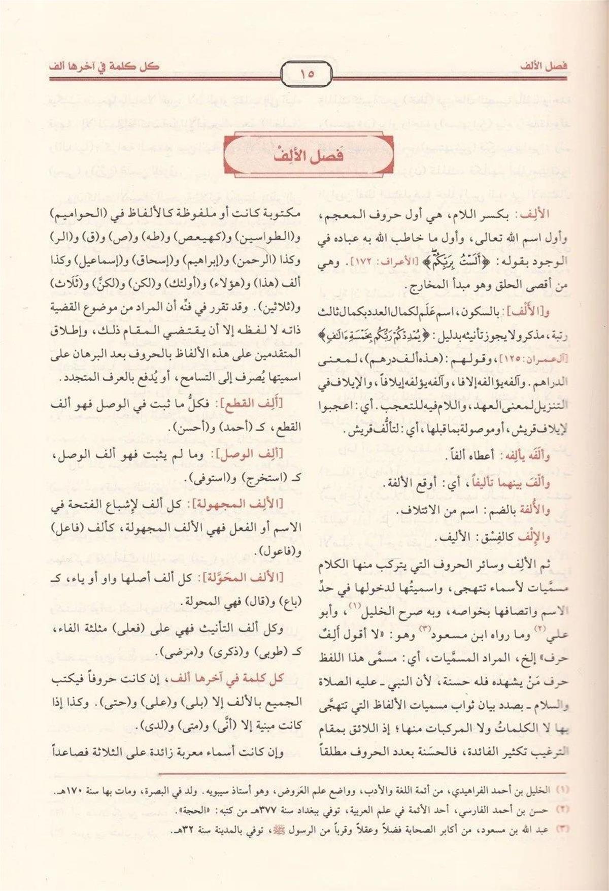 El Külliyyat Arapça - الكليات
