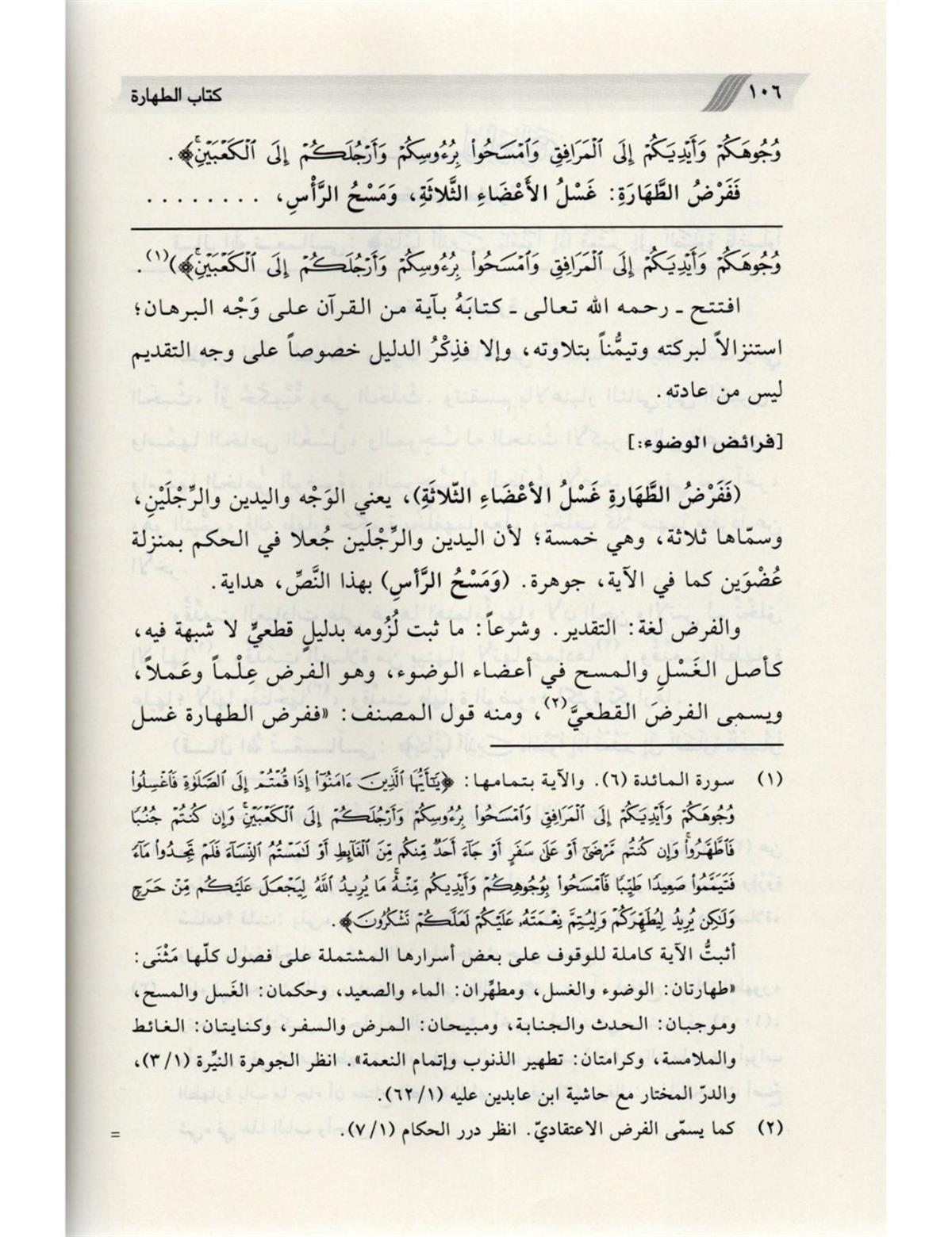اللباب في شرح الكتاب