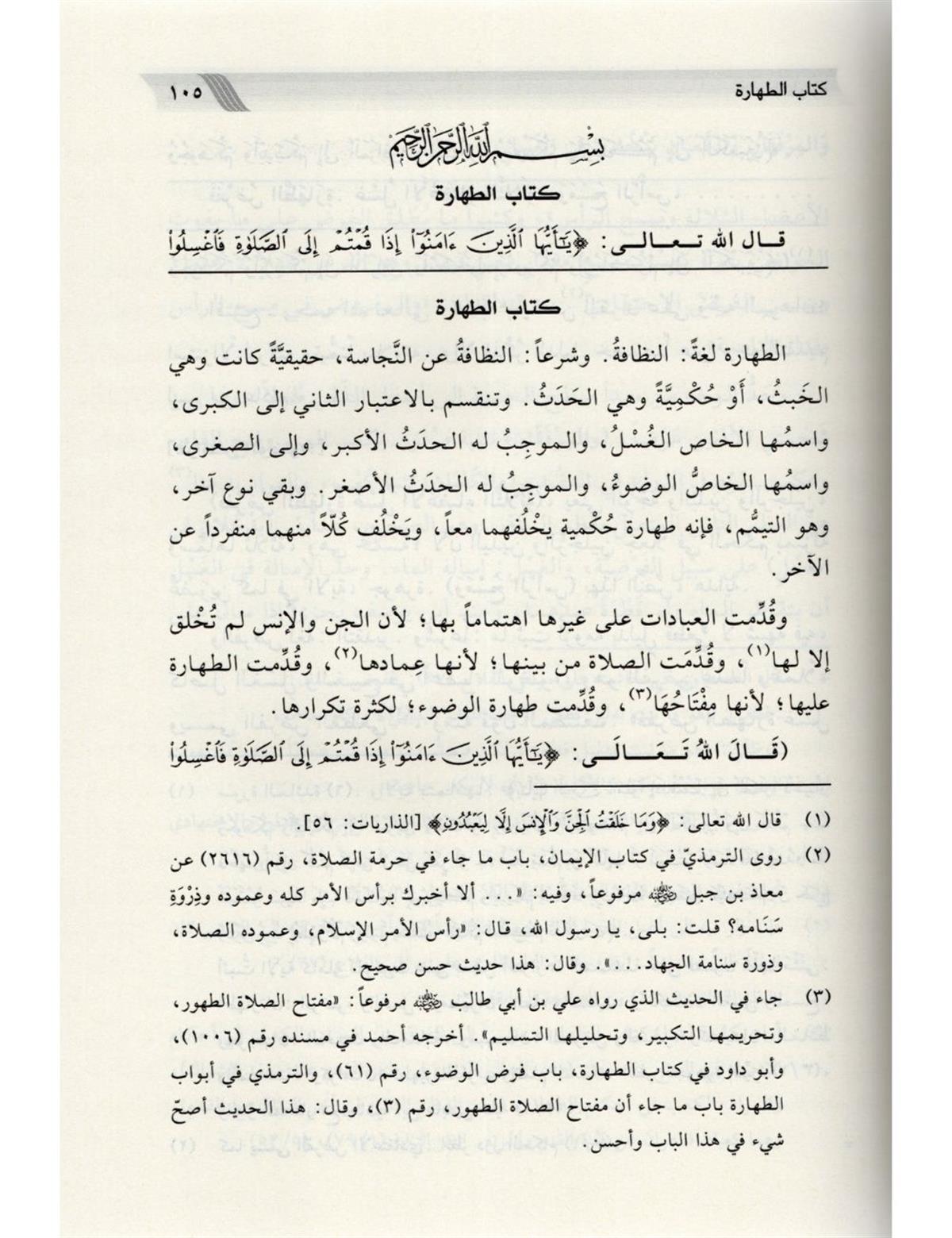 اللباب في شرح الكتاب