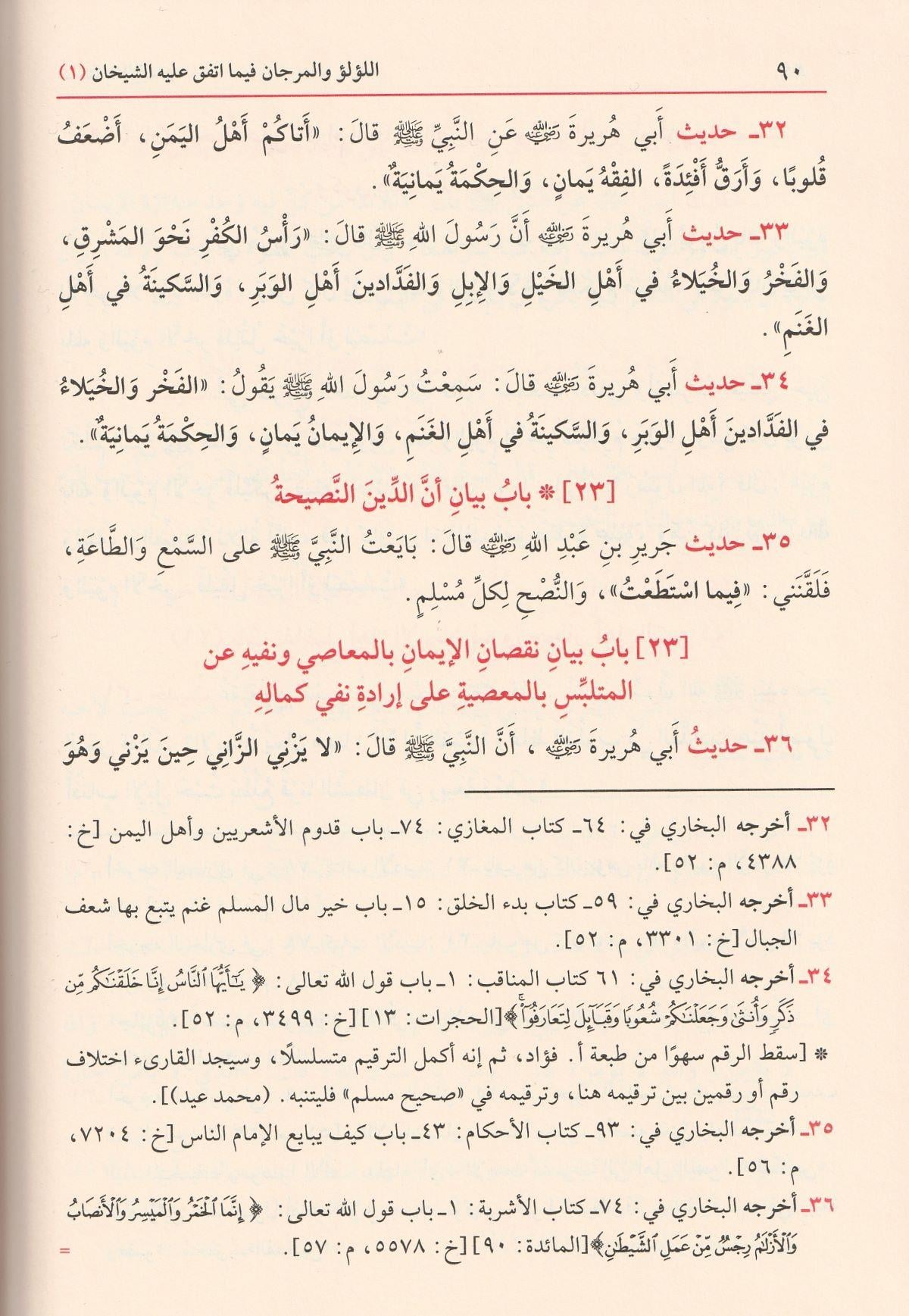 El Lülü Vel Mercan Fi Ma ittefeke Eleyhiş Şeyhan  Arapça - اللؤلؤ والمرجان فيما اتفق عليه الشيخان