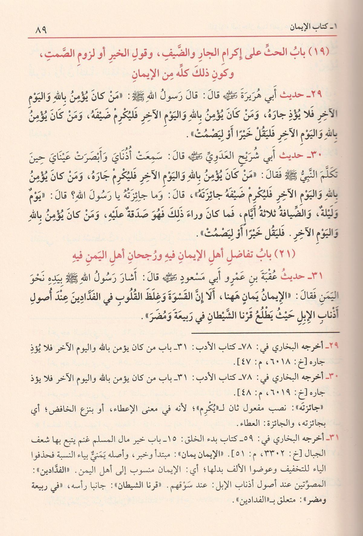 El Lülü Vel Mercan Fi Ma ittefeke Eleyhiş Şeyhan  Arapça - اللؤلؤ والمرجان فيما اتفق عليه الشيخان