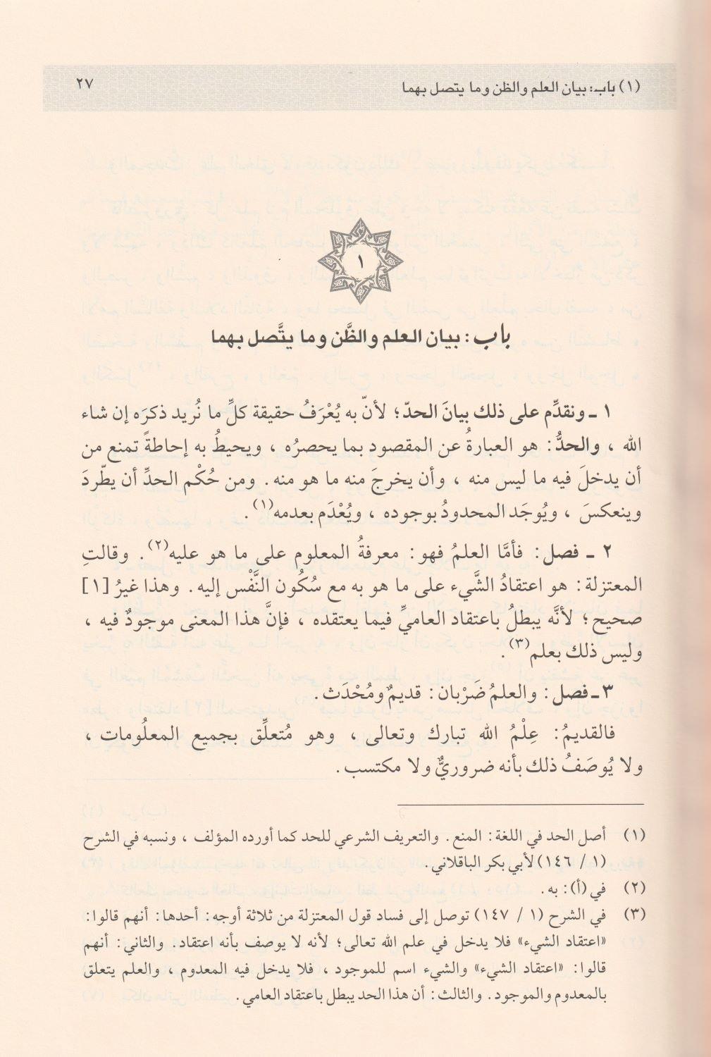 El Lüma Fi Usulil Fıkh Arapça - اللمع في أصول الفقه