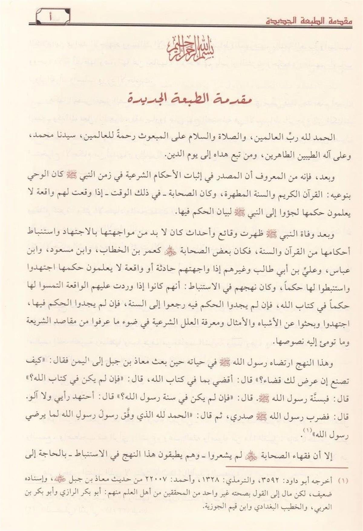  المحصول في اصول الفقه