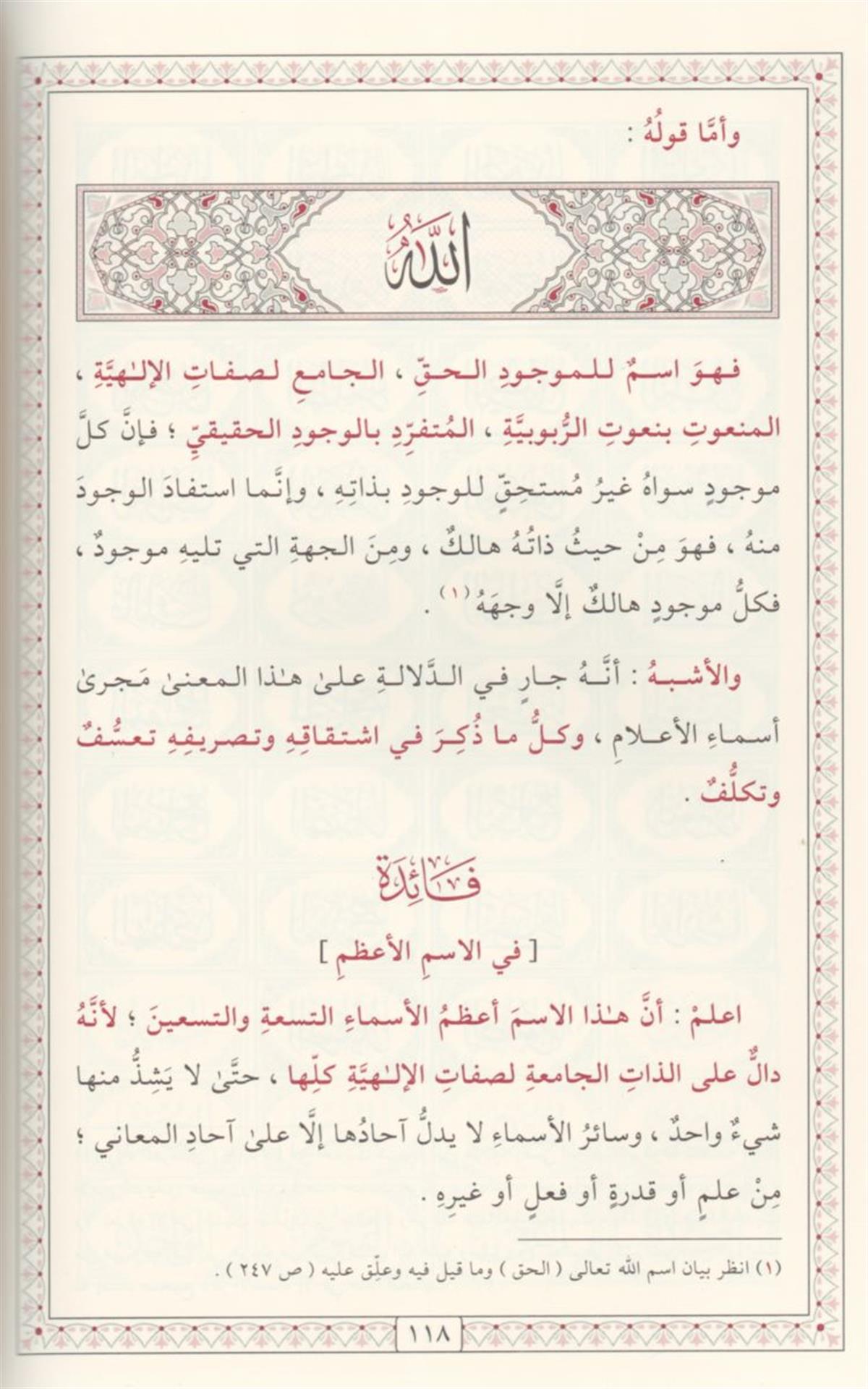 El Maksadül Esna Şerhu Esmaillahil Hüsna - المقصد الأسنى في شرح أسماء الله الحسنى