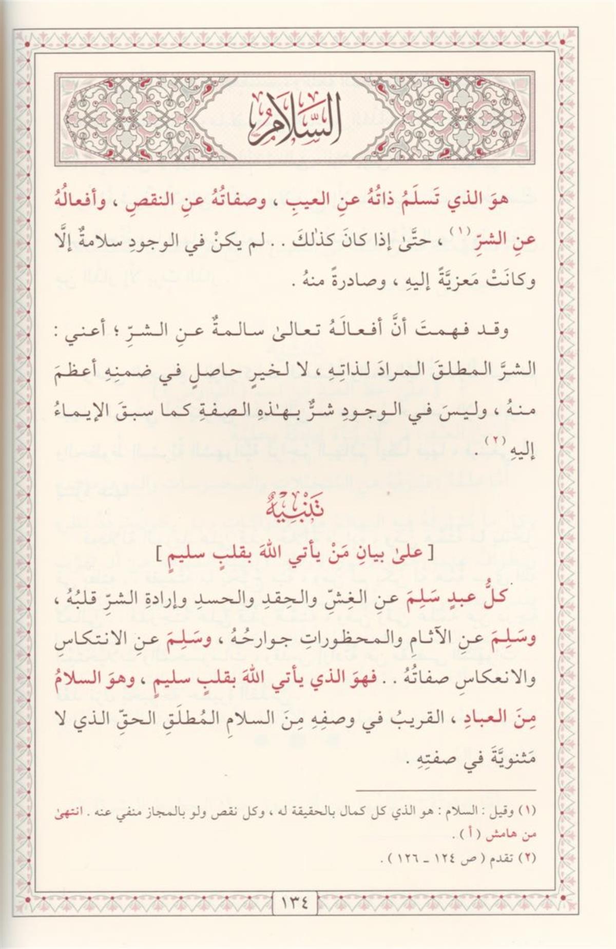 El Maksadül Esna Şerhu Esmaillahil Hüsna - المقصد الأسنى في شرح أسماء الله الحسنى