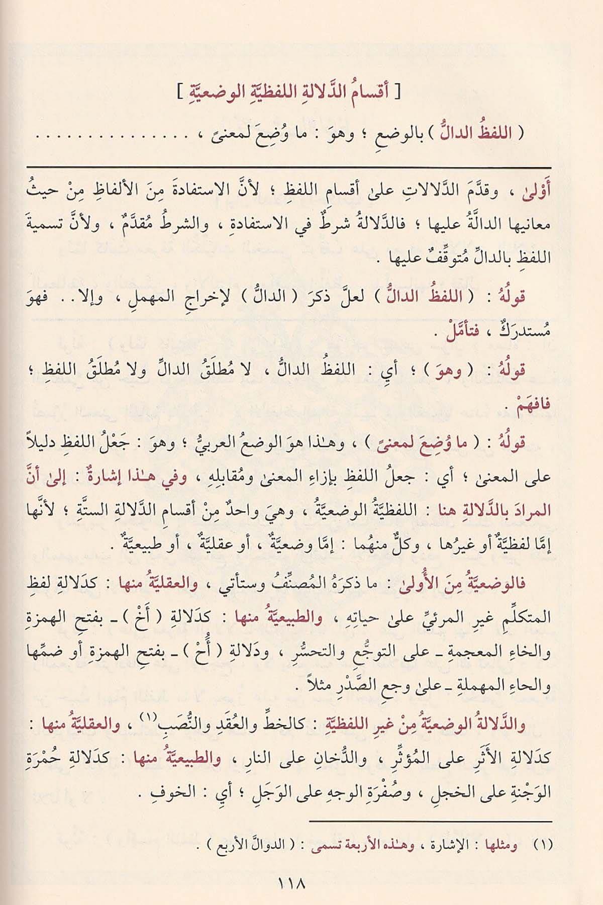 المطلع شرح إيساغوجي في علم المنطق ومعه حاشية الشهاب القليوبي على المطلع