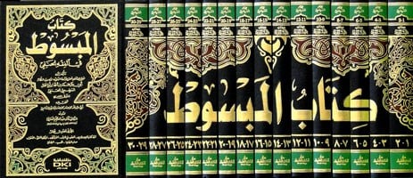 El Mebsut 15 Cilt Takım | İmam Serahsi - كتاب المبسوط في الفقه الحنفي 1/15 محقق