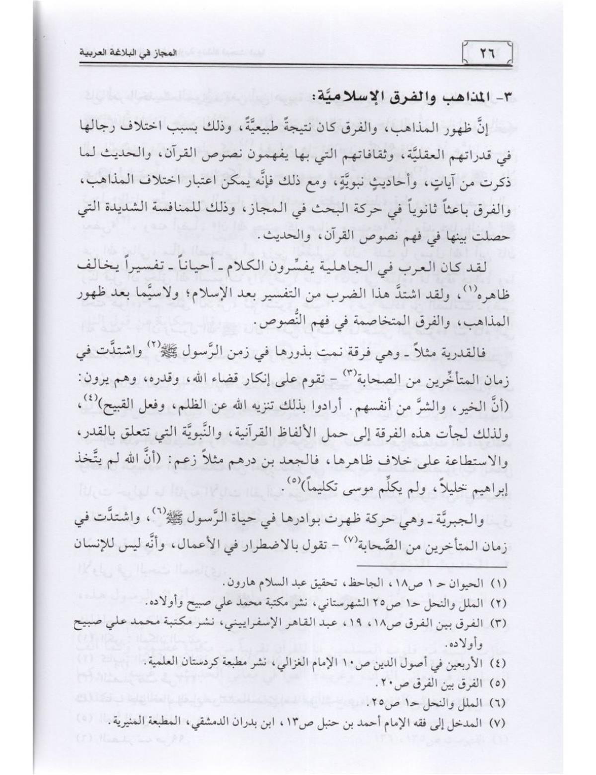 المجاز في البلاغة العربية