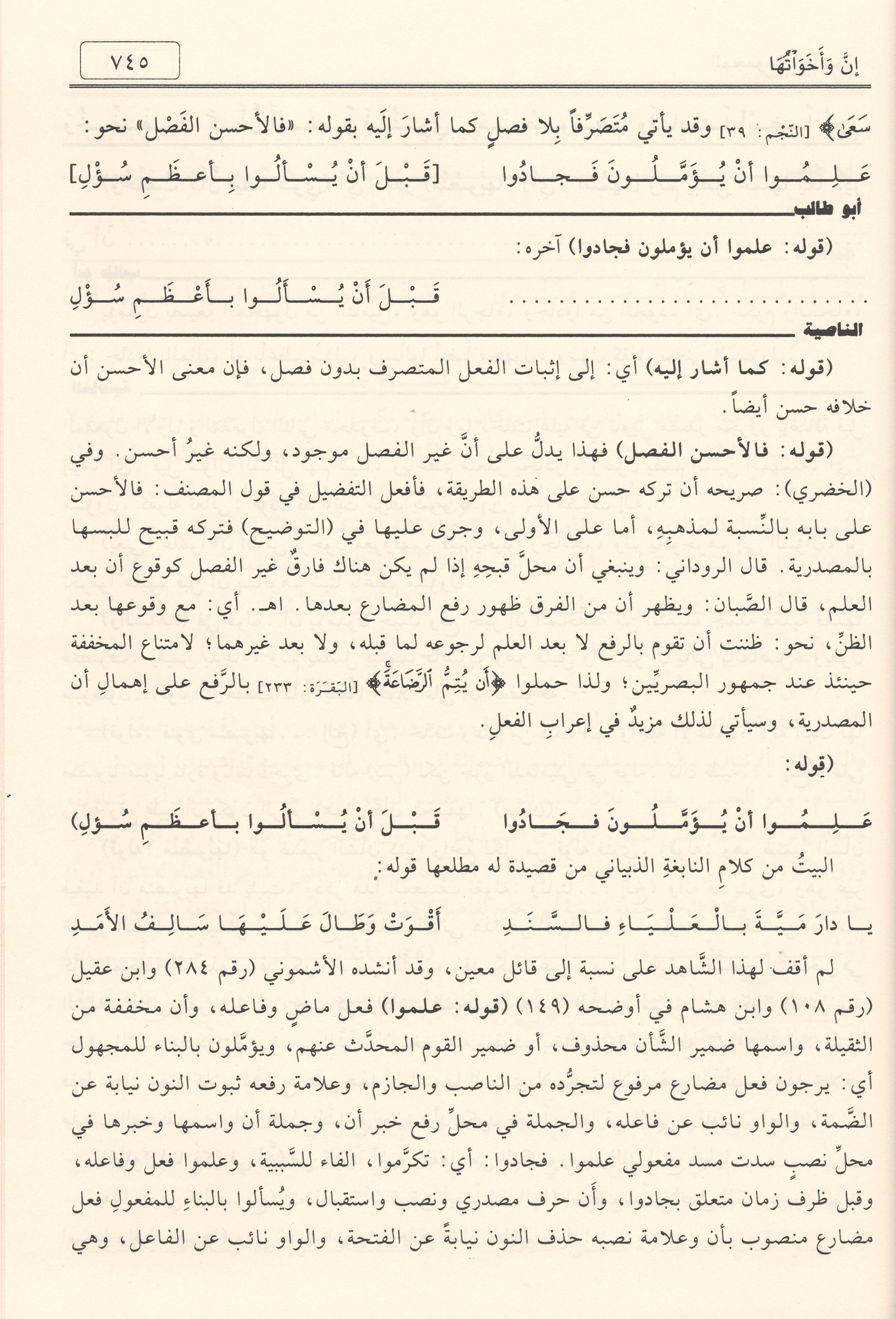 EL Mecmuatun Nasiyye Arapça - المجموعة الناصية