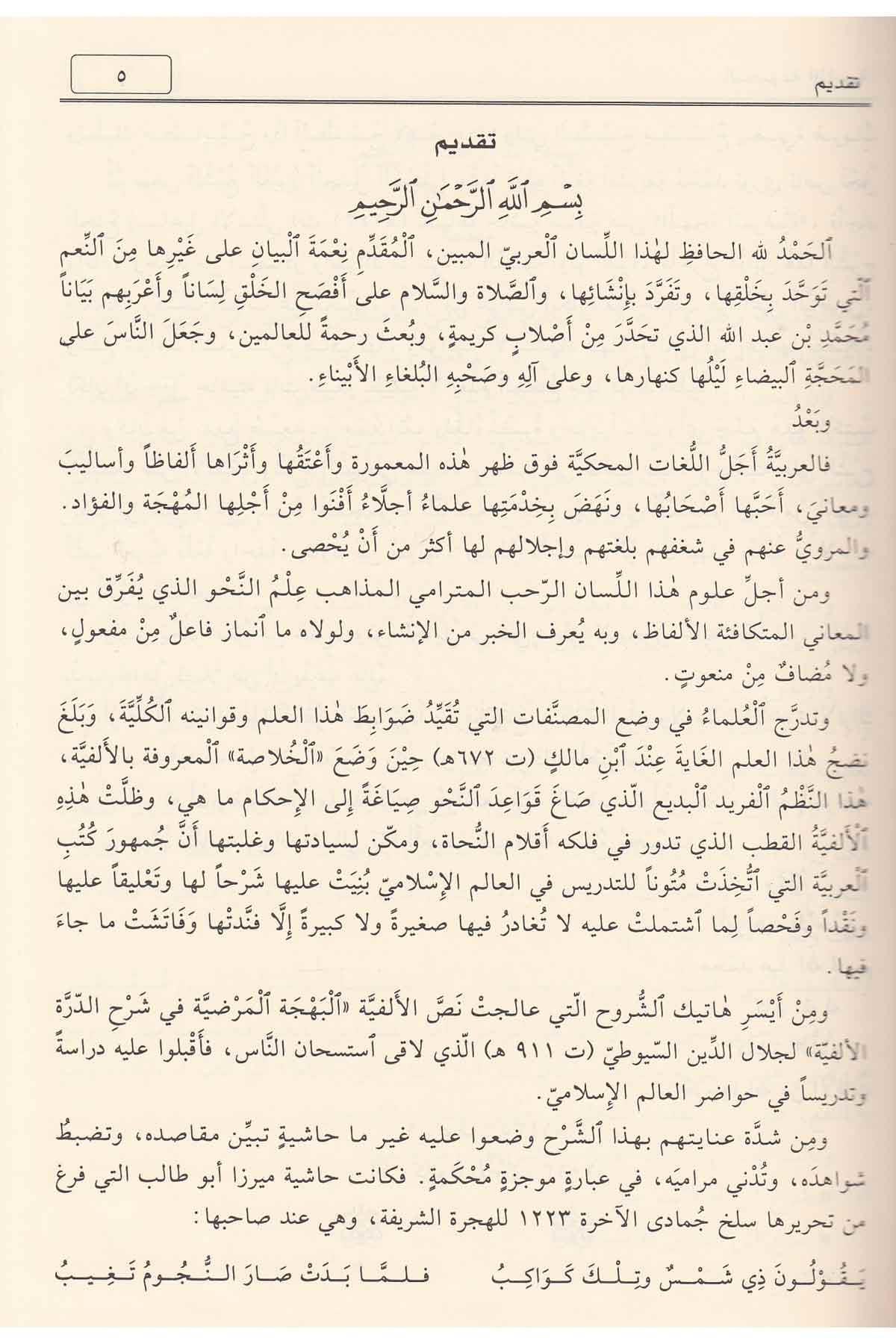 EL Mecmuatun Nasiyye Arapça - المجموعة الناصية
