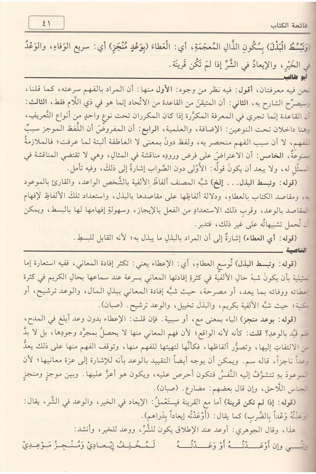 EL Mecmuatun Nasiyye Arapça - المجموعة الناصية