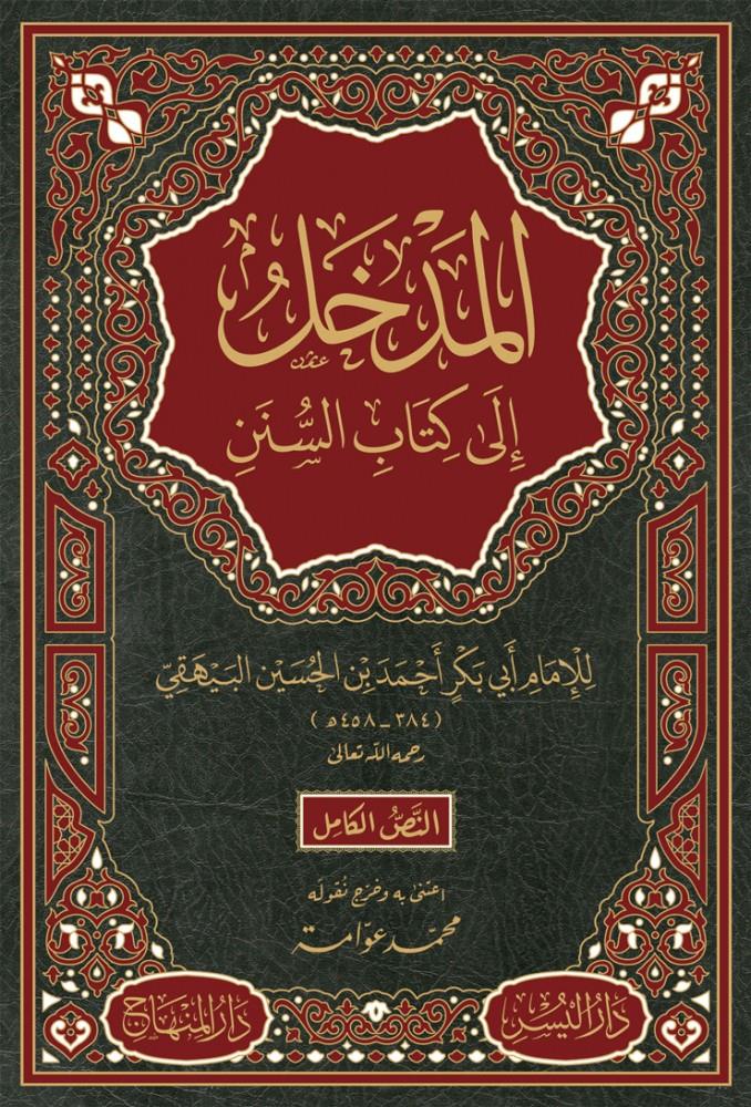 El Medhal ila İlmis-Sünen - المدخل إلى كتاب السنن