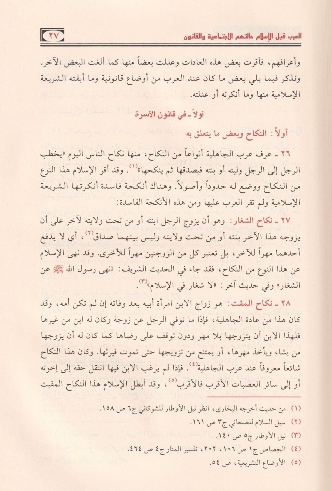 El Medhal Li Dirasetiş Şeriatil İslamiyye Arapça - المدخل لدراسة الشريعة الإسلامية