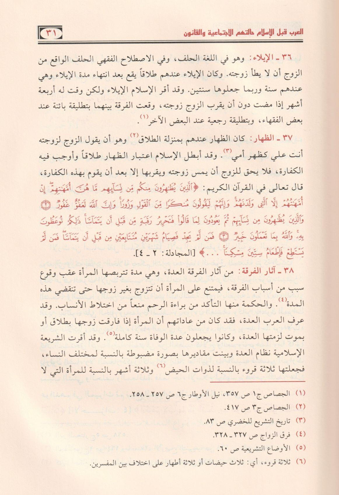 El Medhal Li Dirasetiş Şeriatil İslamiyye Arapça - المدخل لدراسة الشريعة الإسلامية