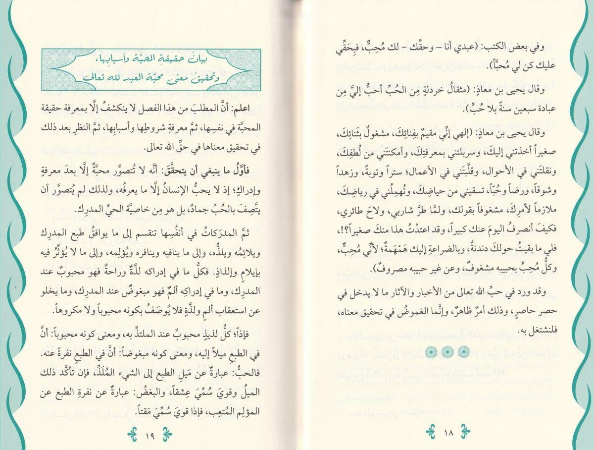 el Mehabbe veş şevk vel üns ve rrıza Arapça  - المحبة والشوق والأنس والرضا