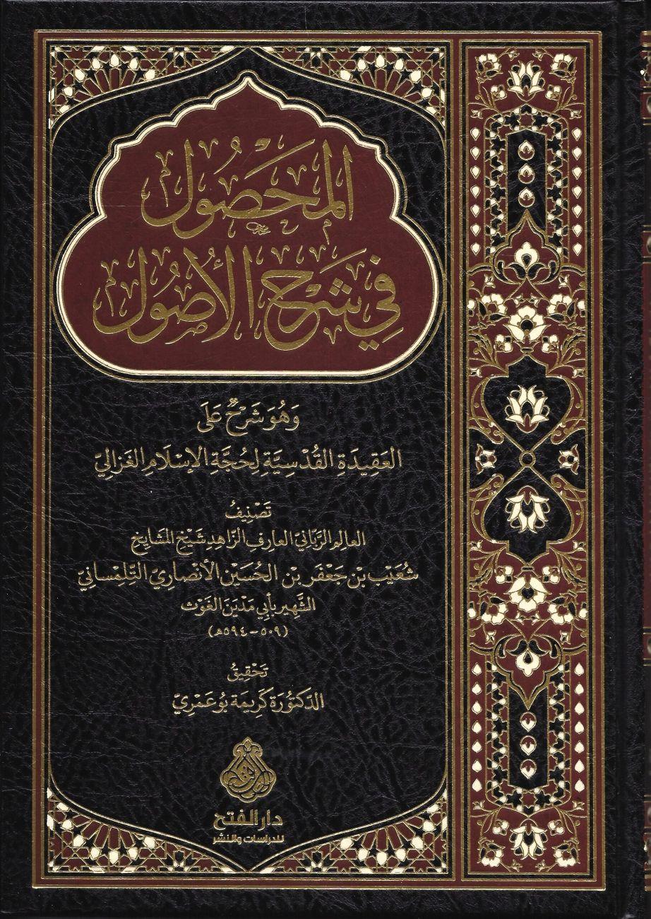 El Mehsul Fi Şerh'il Usul - المحصول في شرح الأصول