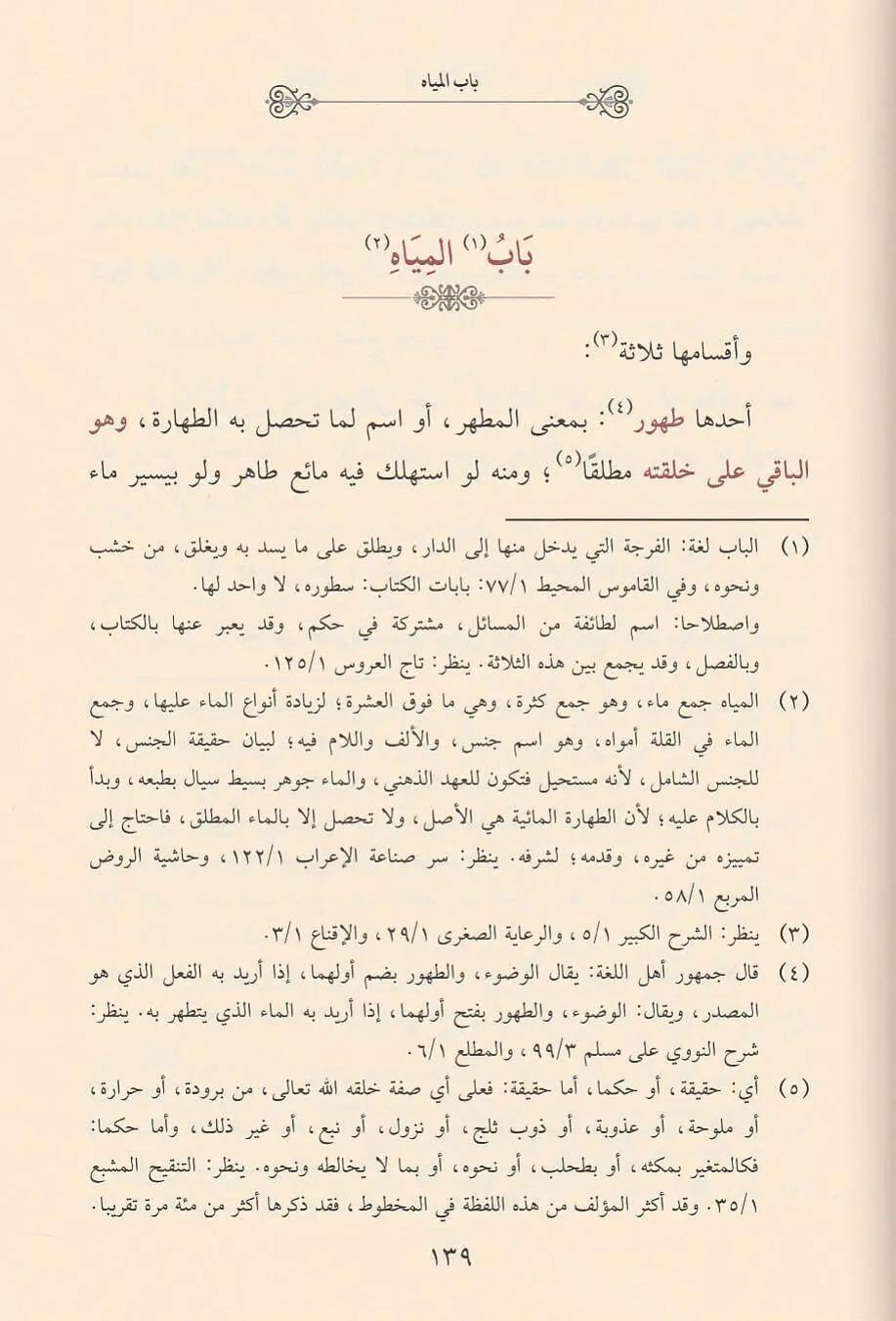 المنهج الصحيح في الجمع بين مافي المقنع والتنقيح