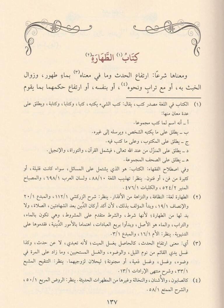 المنهج الصحيح في الجمع بين مافي المقنع والتنقيح