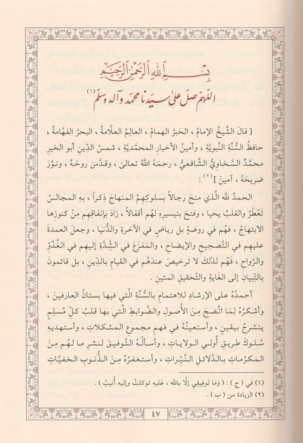 El Menhelül Azbir Ravi fi Tercemeti Kutbil Evliya En Nevevi Arapça - المنهل العذب الروي في ترجمة قطب الأولياء النووي
