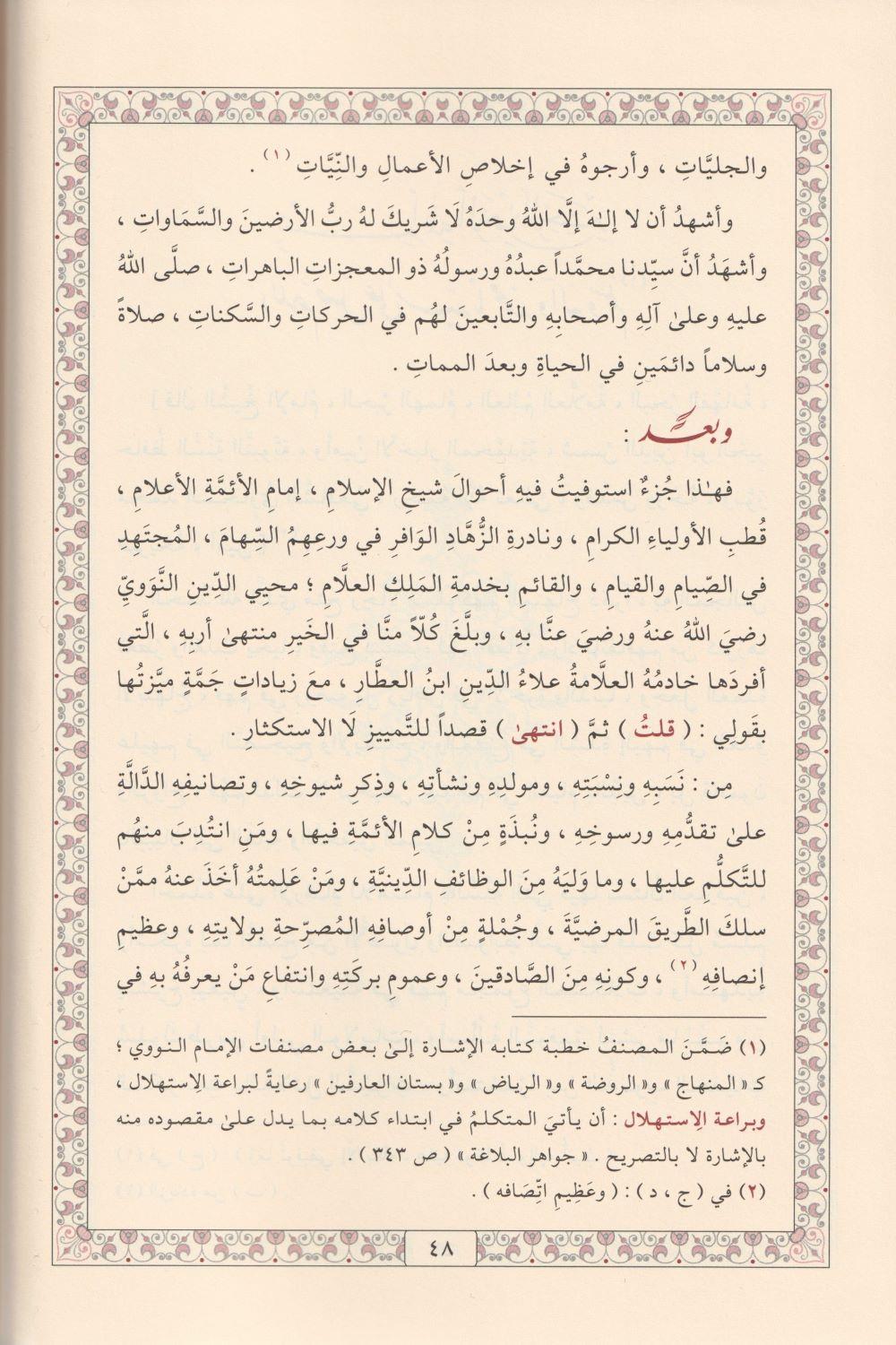 El Menhelül Azbir Ravi fi Tercemeti Kutbil Evliya En Nevevi Arapça - المنهل العذب الروي في ترجمة قطب الأولياء النووي