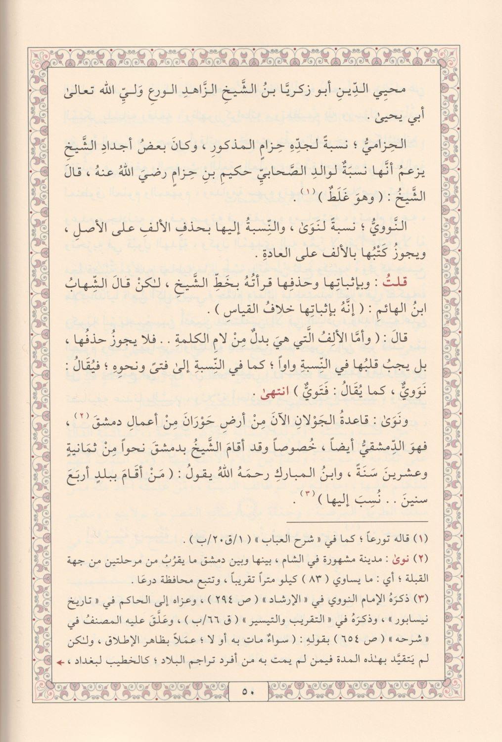 El Menhelül Azbir Ravi fi Tercemeti Kutbil Evliya En Nevevi Arapça - المنهل العذب الروي في ترجمة قطب الأولياء النووي