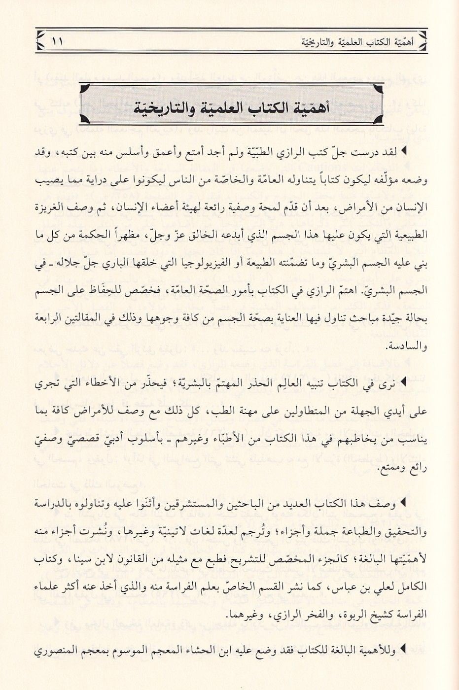 El Mensuri Fit Tıbbi Arapça - المنصوري في الطب