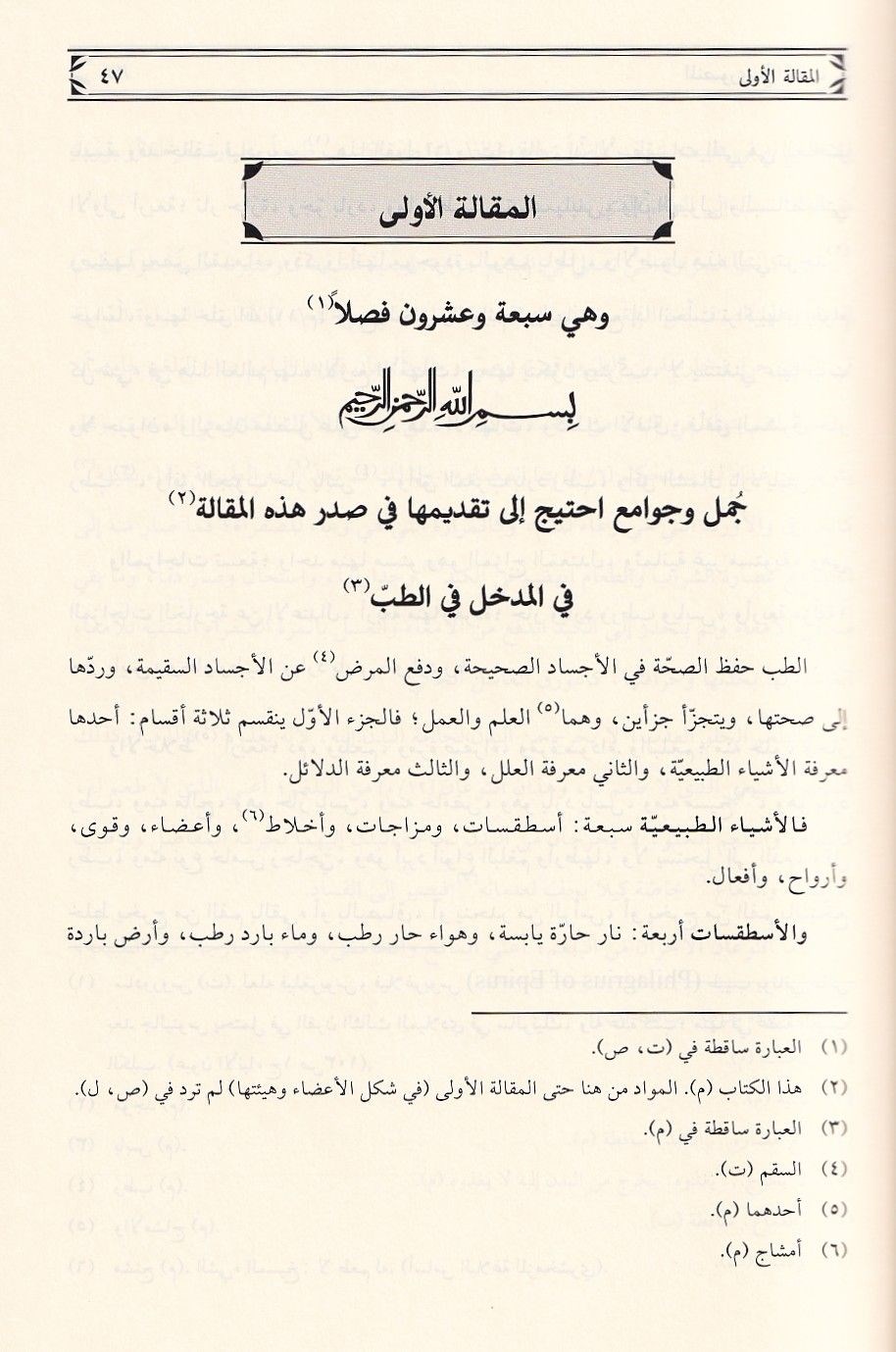 El Mensuri Fit Tıbbi Arapça - المنصوري في الطب