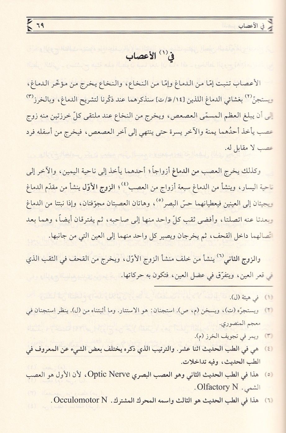 El Mensuri Fit Tıbbi Arapça - المنصوري في الطب