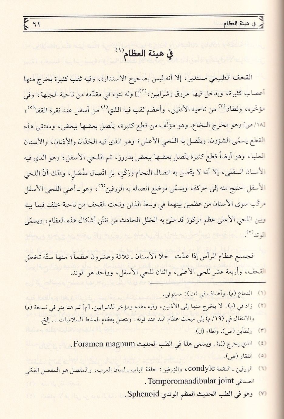 El Mensuri Fit Tıbbi Arapça - المنصوري في الطب