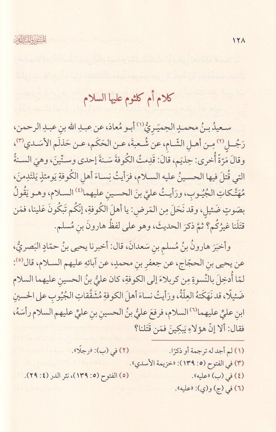 Al-Manthur wa al-Manzum by Ibn Tayfur | Anthology of Arabic Prose and Poetry (Classical Arabic Text) - المنثور والمنظوم