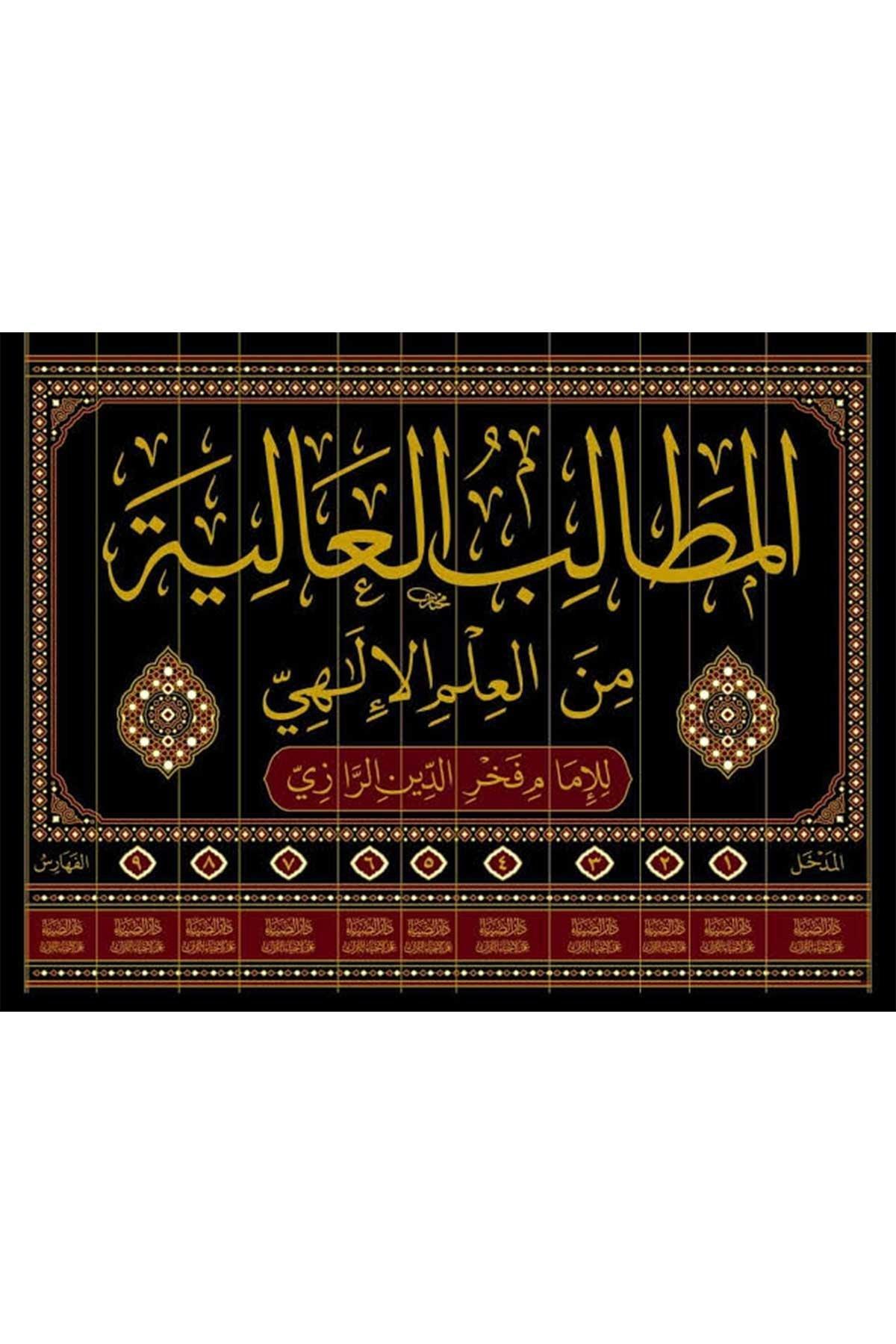 El Metalibül Aliyye minel İlmil İlahi - المطالب العالية من العلم الإلهي