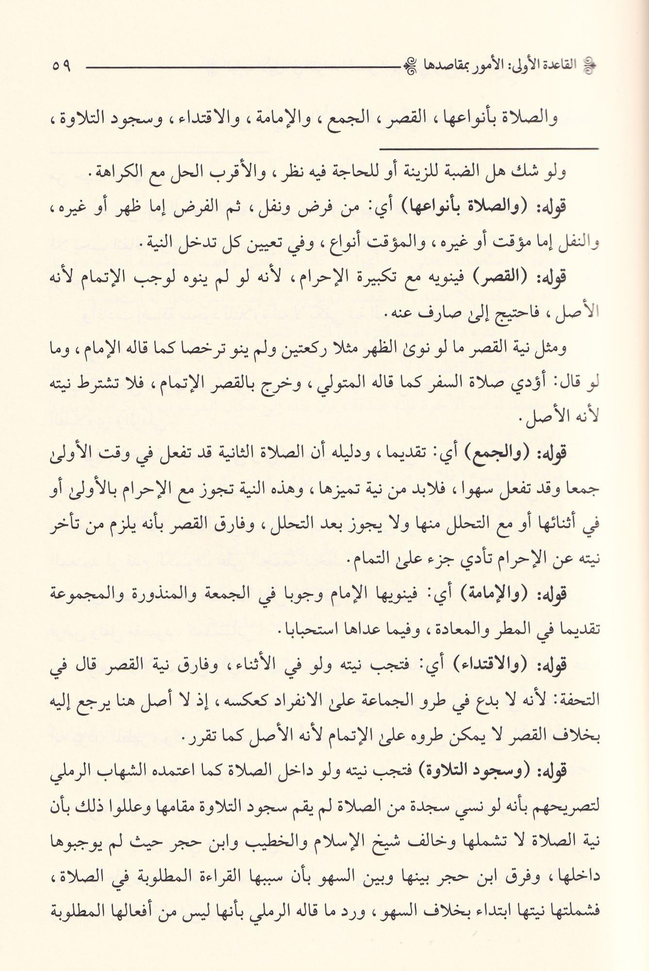 El Mevhibül Aliyye Haşiyetü izahil Kevaidil Fıkhiyye - المواهب العلية حاشية ايضاح القواعد الفقهية