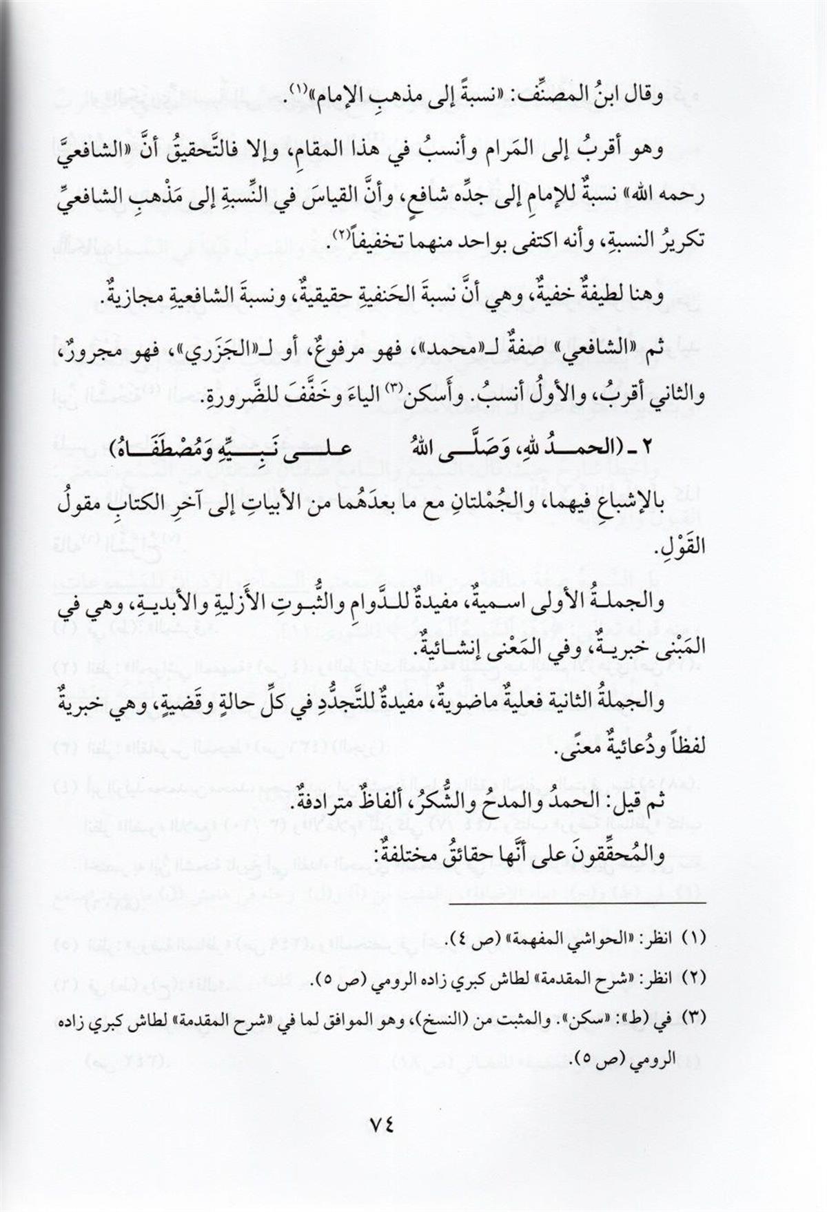 المنح الفكرية في شرح المقدمة الجزرية