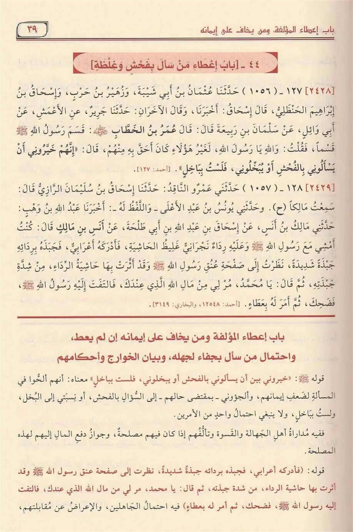 المنهاج شرح صحيح مسلم بن الحجاج | الامام النووي