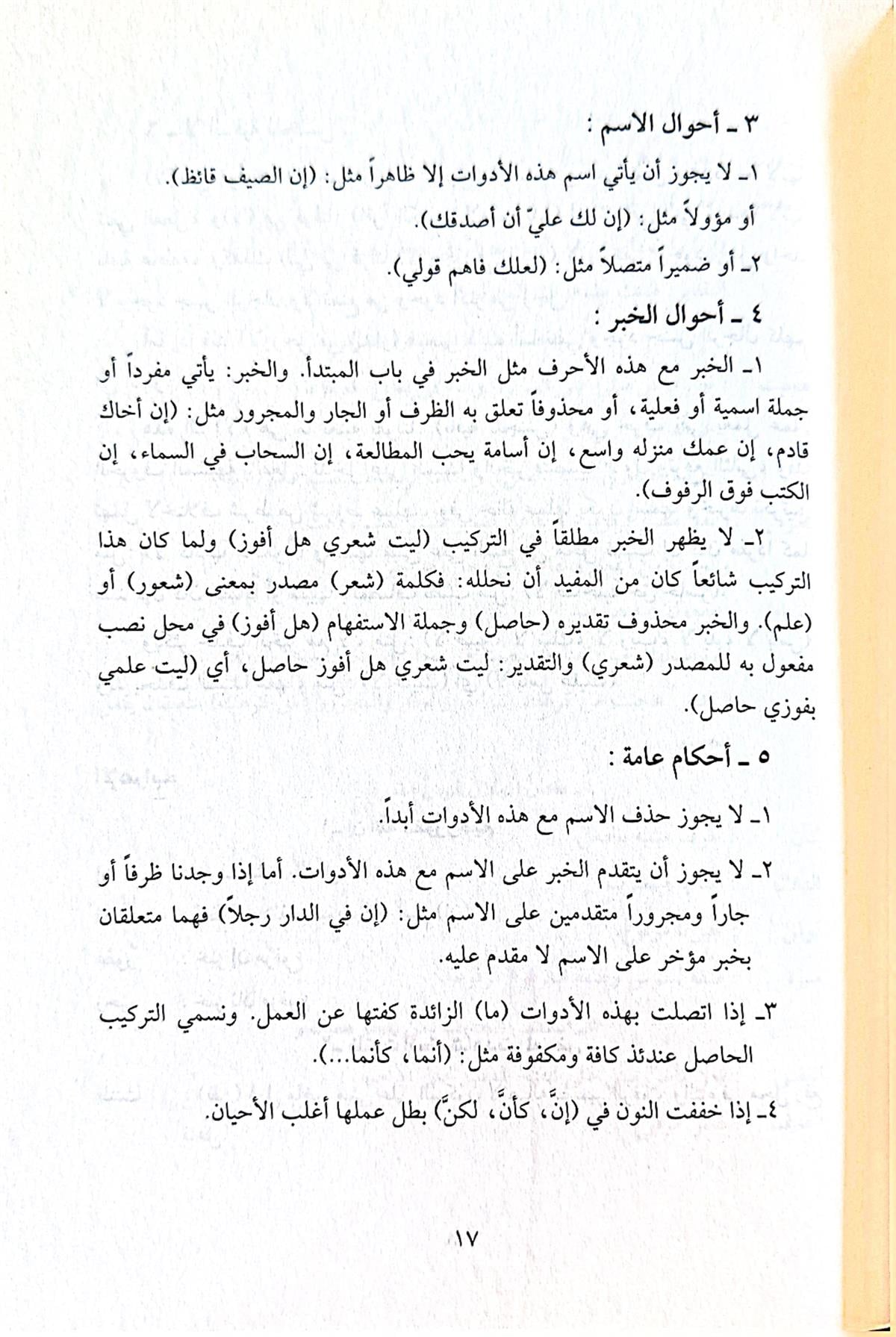 المنهاج في القواعد الإعراب