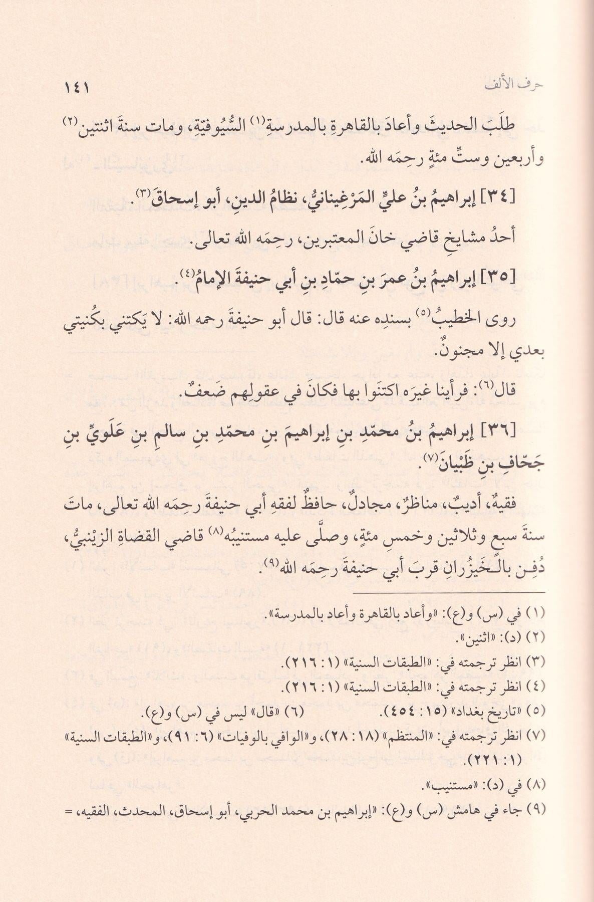 El Mirkatül Vefiyye fi Tabakatil Hanefiyye - المرقاة الوفية في طبقات الحنفية