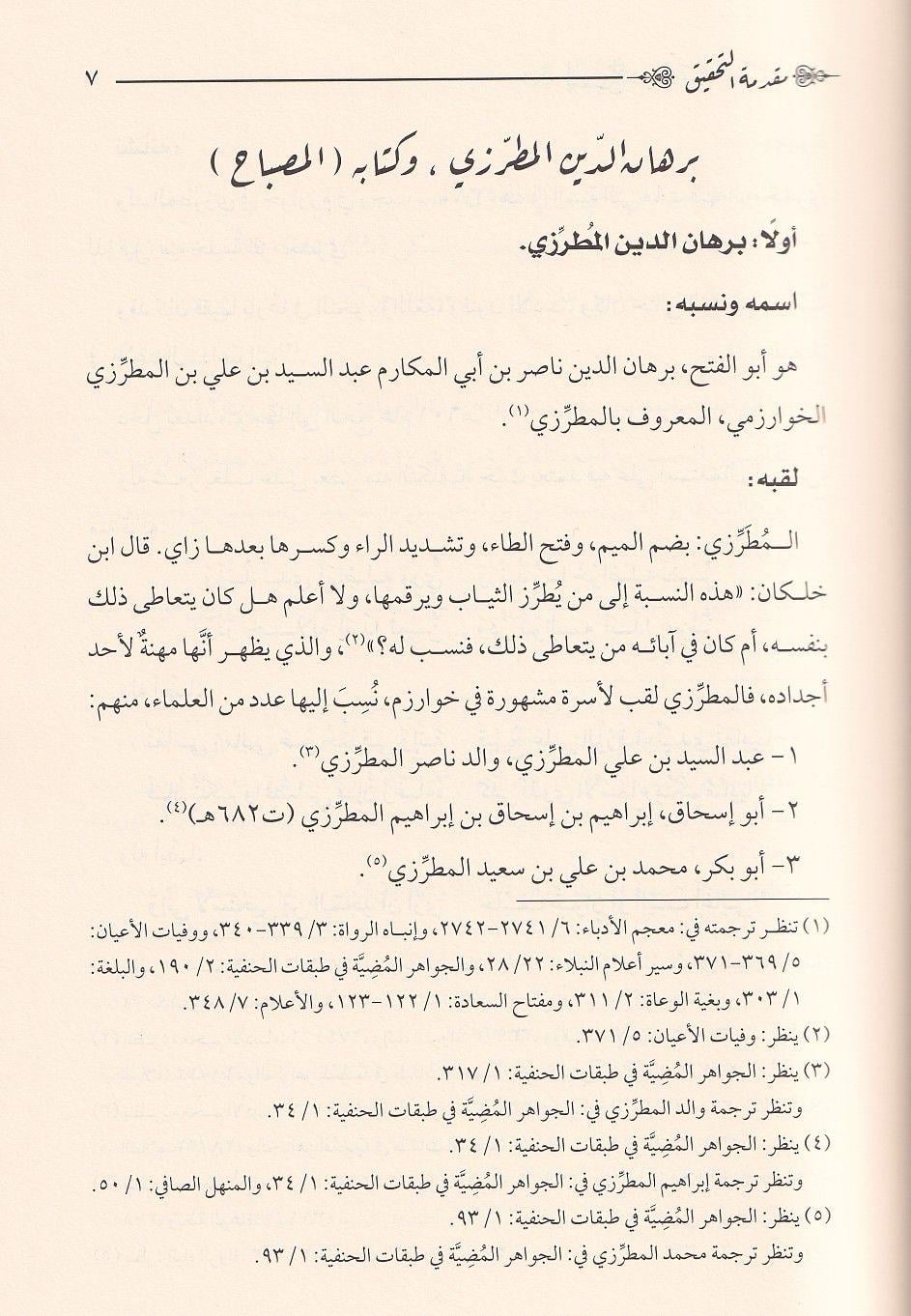 Al-Miftah fi Sharh al-Misbah | Taj al-Din al-Isfarayini (Arabic Syntax)