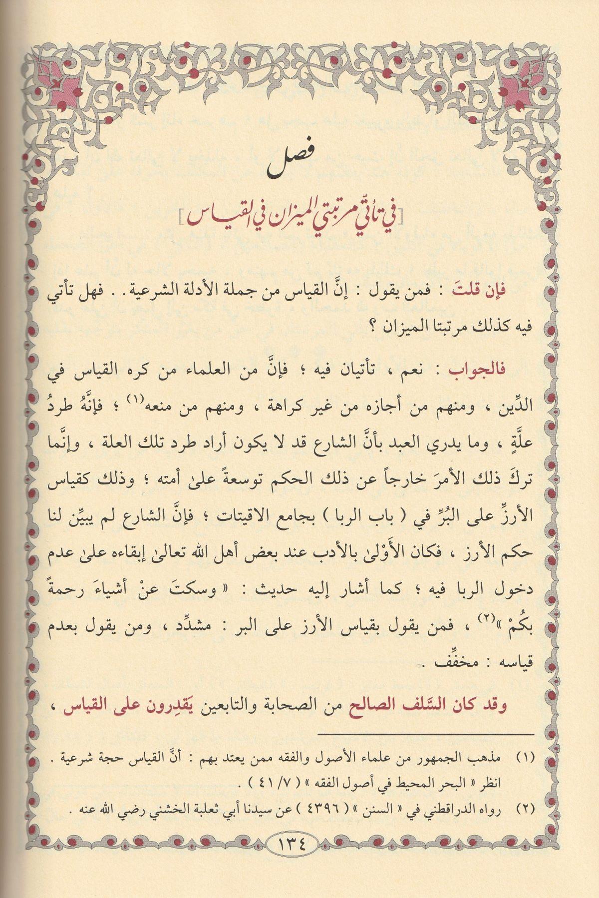 الميزان الشعرانية المعروف بـ الميزان الكبرى