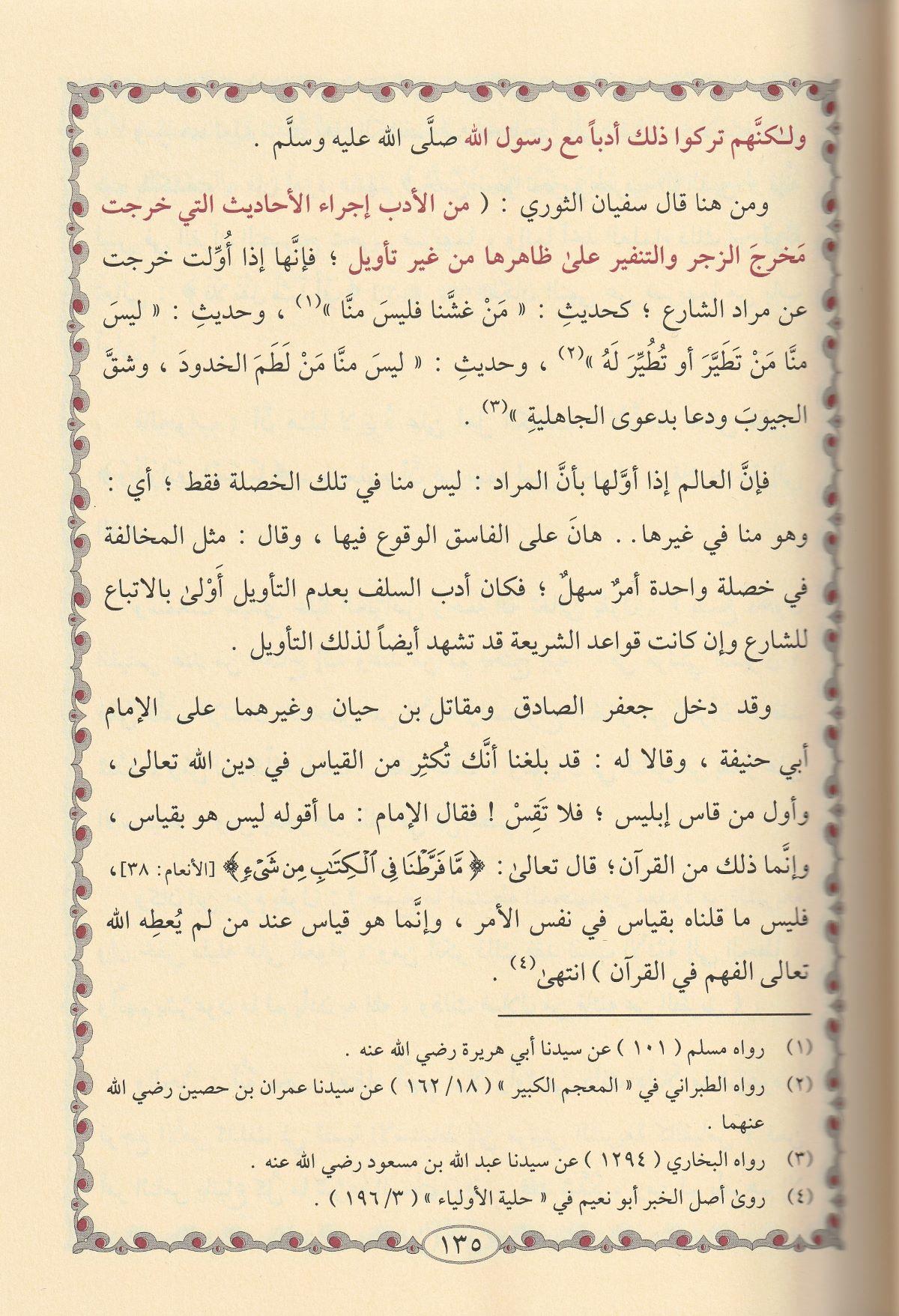 الميزان الشعرانية المعروف بـ الميزان الكبرى