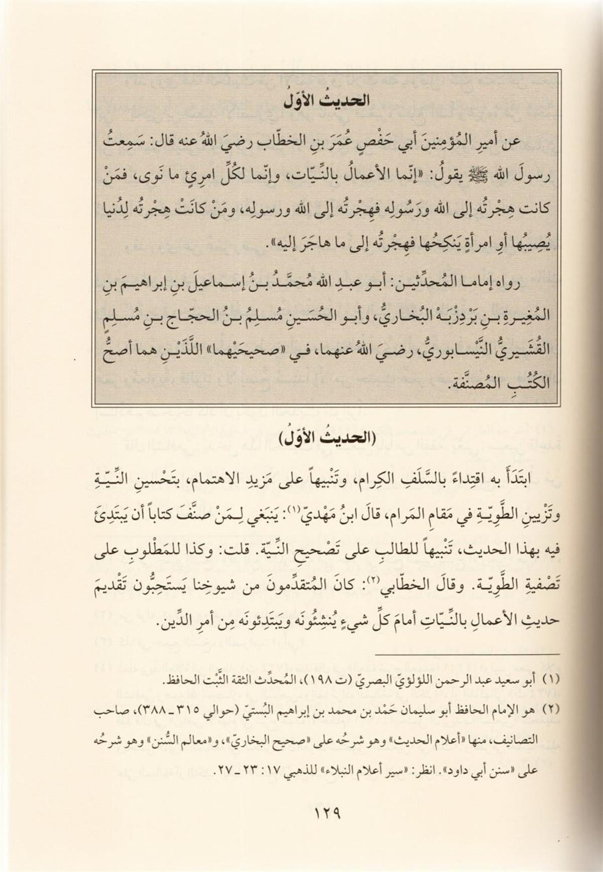 المبين المعين لفهم الأربعين