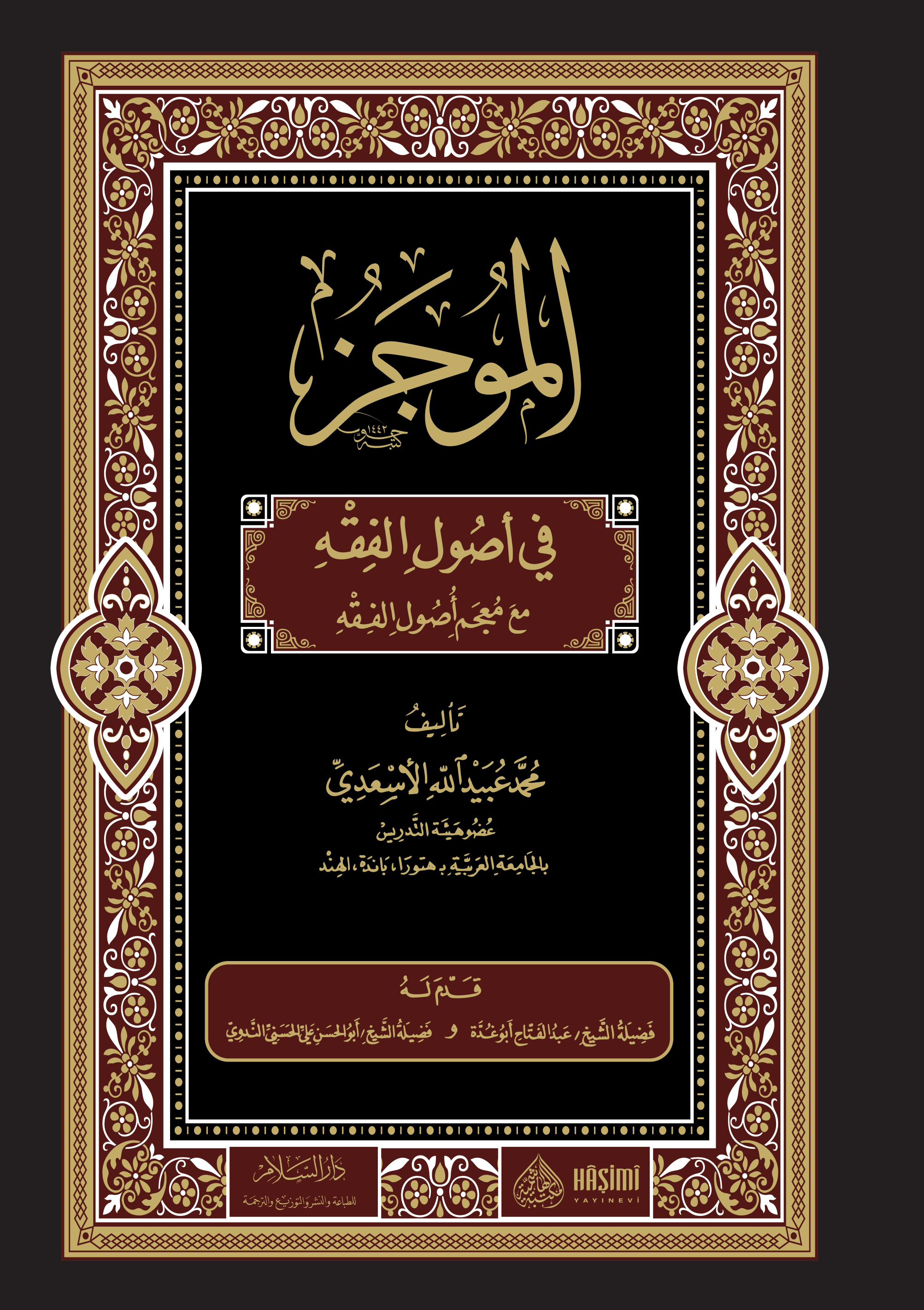 El Mucez Fi Usulil Fıkh - الموجز في أصول الفقه